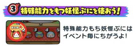 特殊能力を持つ妖怪ぷにをつかおう