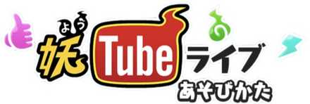 妖チューブライブバナー