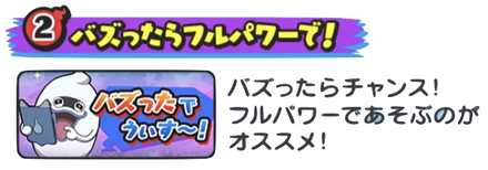 バズったらフルパワー