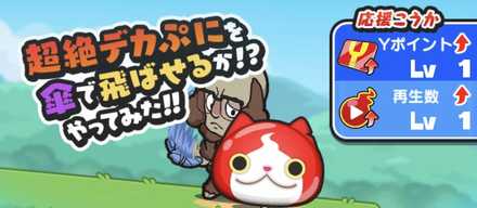 デカぷにっとショット登場