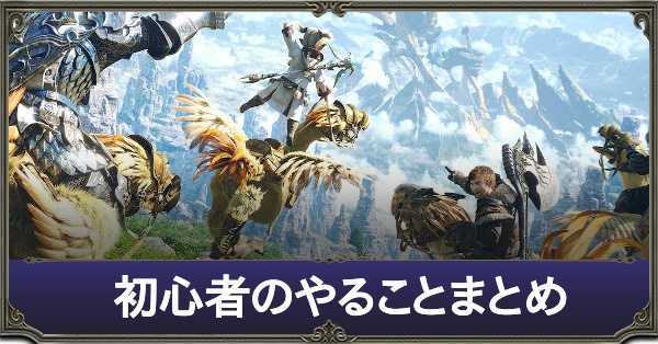 Ff14 テレポの解放やおすすめのお気に入り設定場所 ゲームエイト