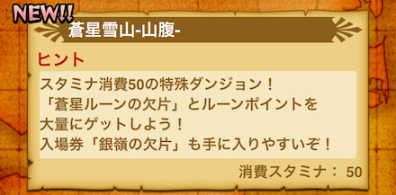 機敏の蒼星ルーンクエスト