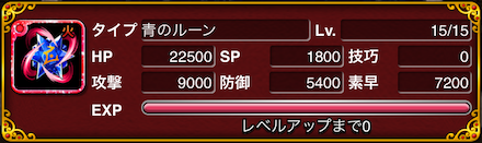 機敏の蒼星ルーン