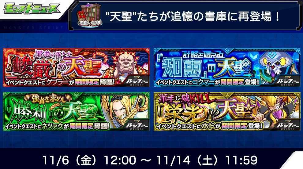 過去の天聖が追憶の書庫に再登場