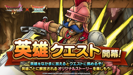 英雄クエスト