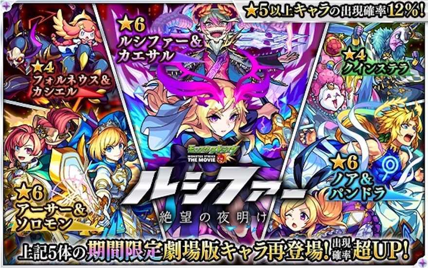 モンスト ガチャ 予定