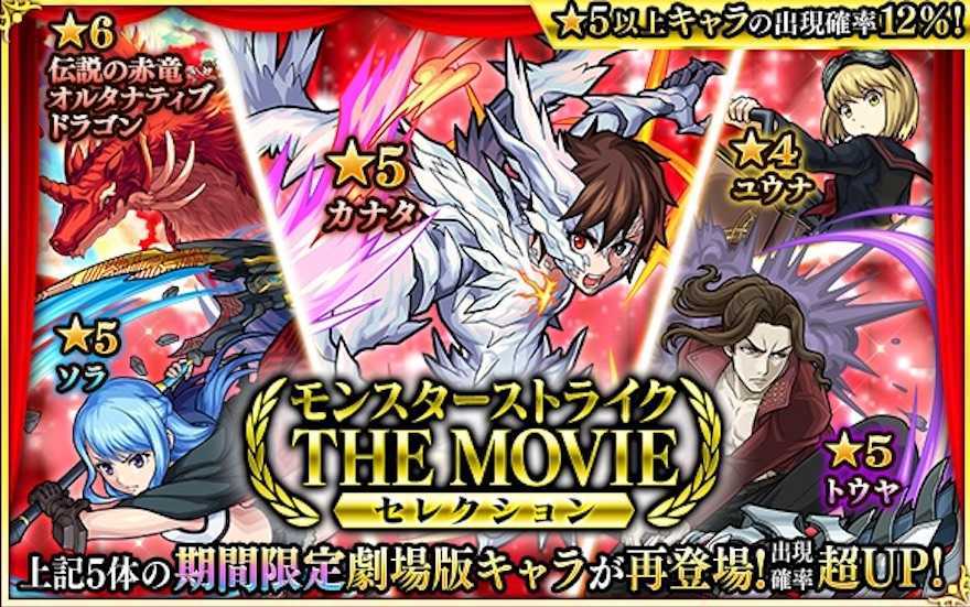 モンスト 映画ガチャは引くべき 当たりキャラと運極おすすめ オラ玉 ゲームエイト