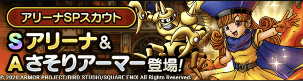 アリーナガチャの画像