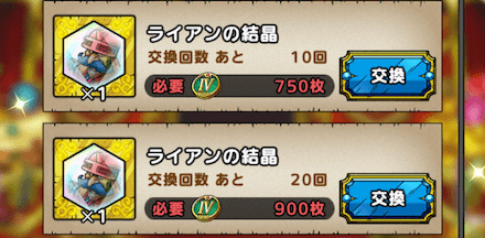 交換所のアイテムを入手