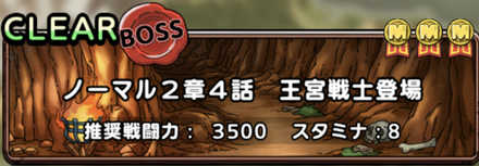 ノーマル2章4話