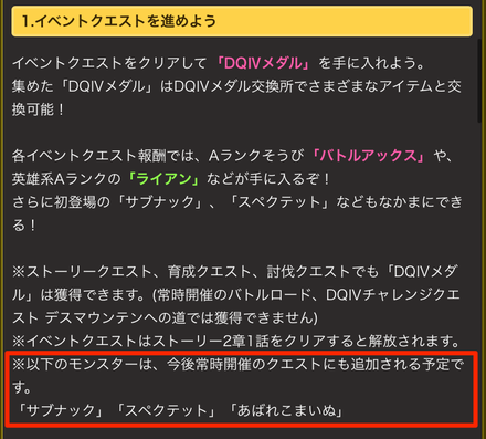 ドロップキャラは常時クエストにも追加される