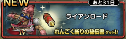 ライアンロード