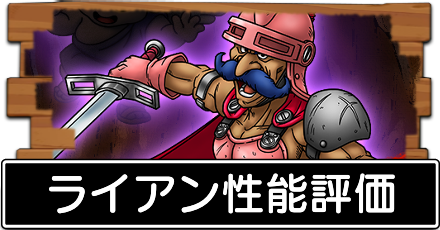 ライアン性能評価バナー