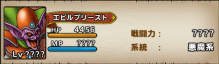 エビルプリースト