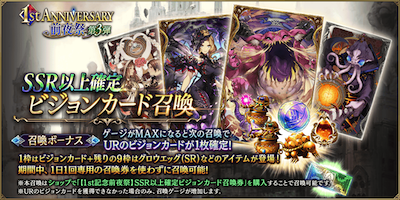 SSR以上確定ビジョンカード召喚.png