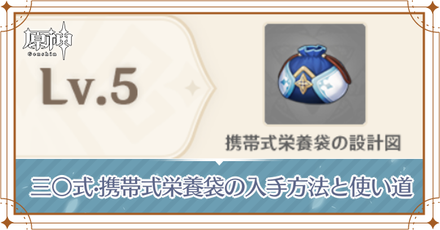 三〇式·携帯式栄養袋バナー