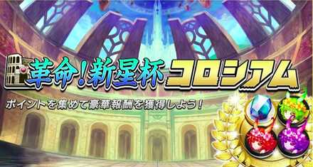 新星杯コロシアム開催