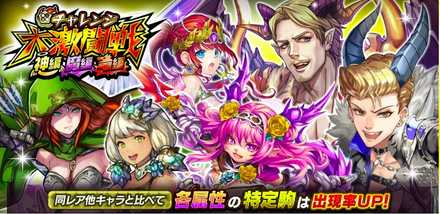 チャレンジ激闘属性別