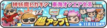 神妖魔ヒカキン＋東海オンエア文系