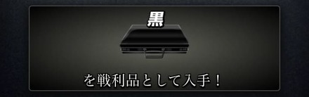 アタッシュケース