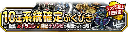 １０連系統確定ふくびき