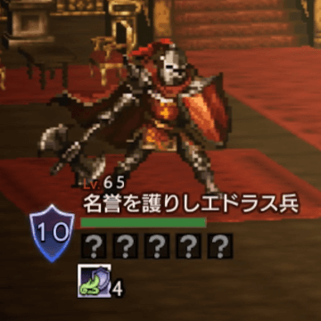 名誉を護りしエドラス兵