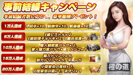 極の道 特典画像.png