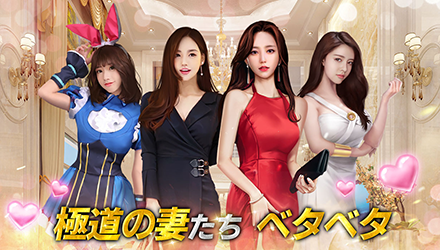 極の道 極道の妻