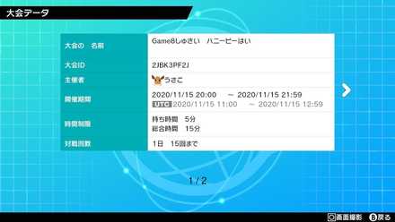 ハニービー杯開催決定