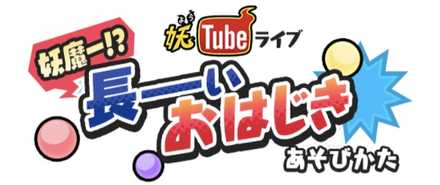 長いおはじきバナー