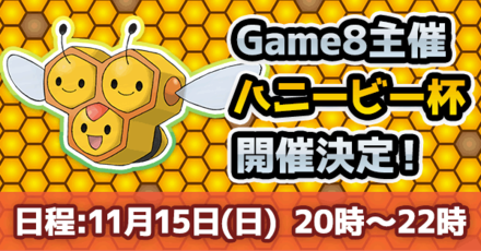 ハニービー杯