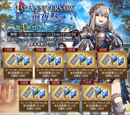 周年前夜祭3ログボ.png