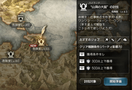 「山洞の大鼠」の討伐