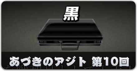 アジト記事上用_ 10.jpg