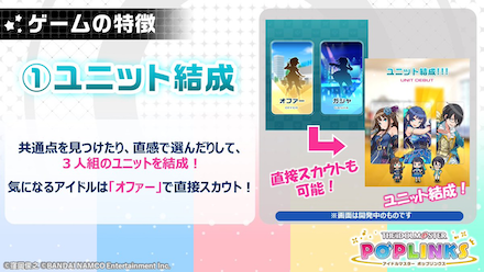 ポプマス ユニット結成