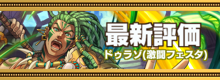 ドゥラゾ記事上バナー画像