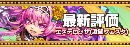 エステロッサ記事上バナー画像