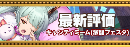 キャンティ・ミーム記事上バナー画像