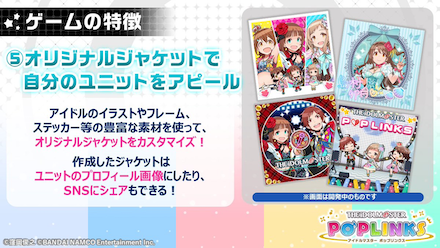 ポプマス アピール