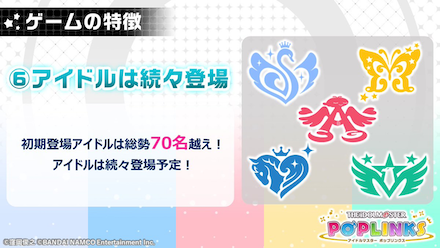 ポプマス 登場アイドル