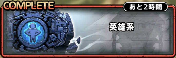 英雄系ランクアップクエストバナー
