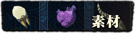素材