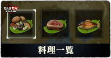 料理