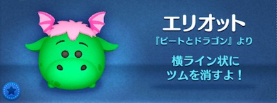 ツムツムのエリオットのバナー画像
