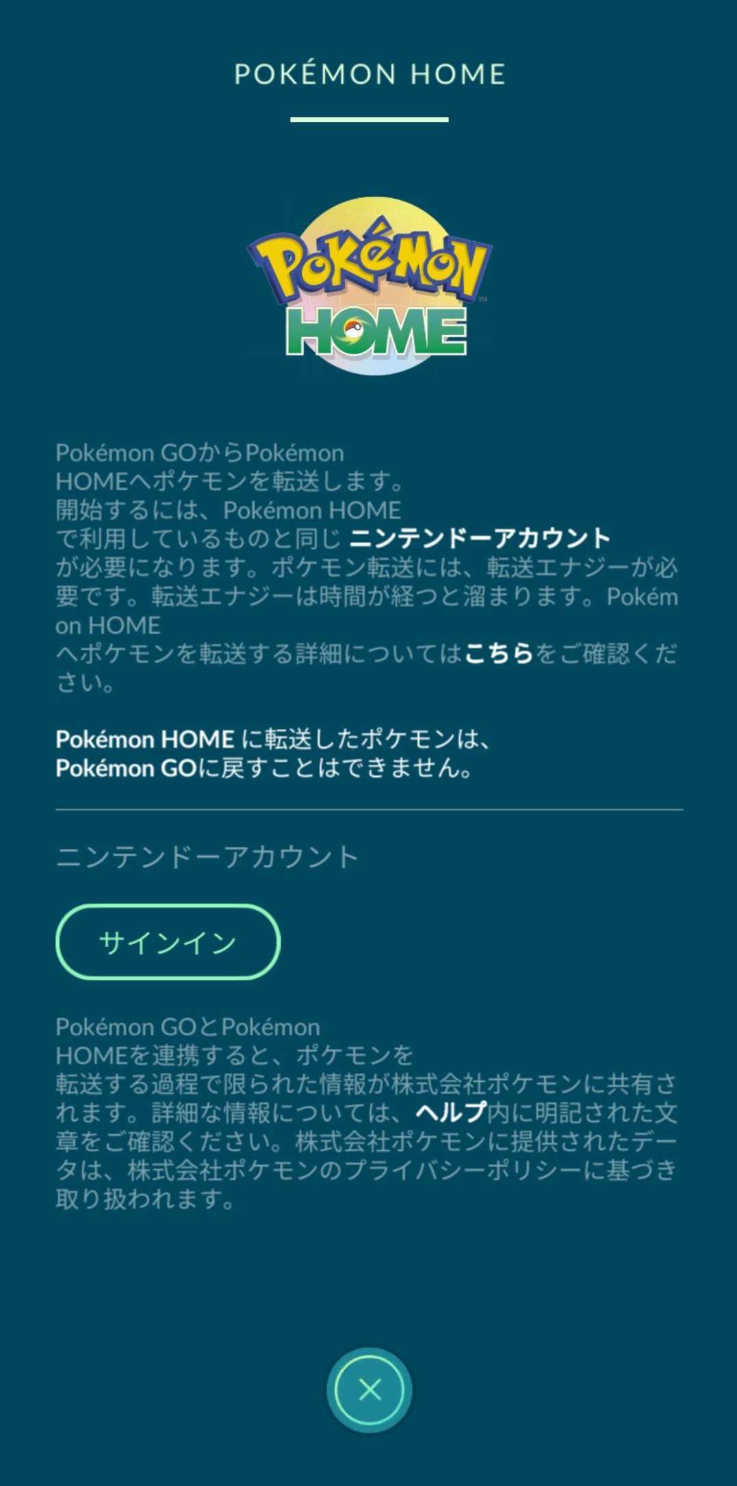 ニンテンドーアカウント