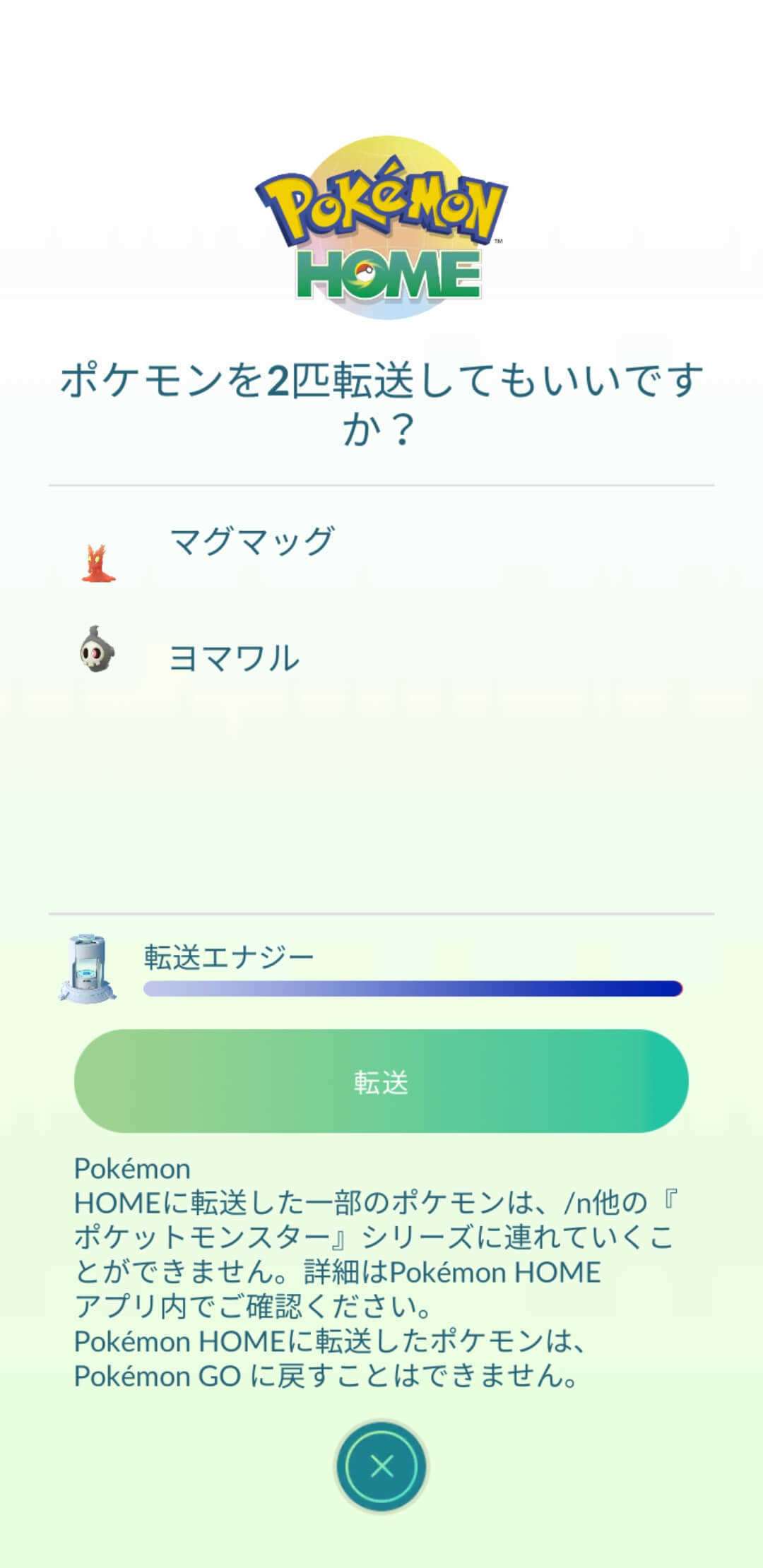 ポケモン転送
