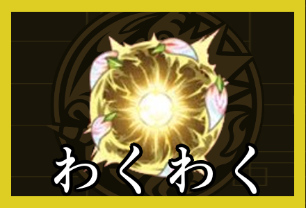 モンスト攻略wiki ゲームエイト