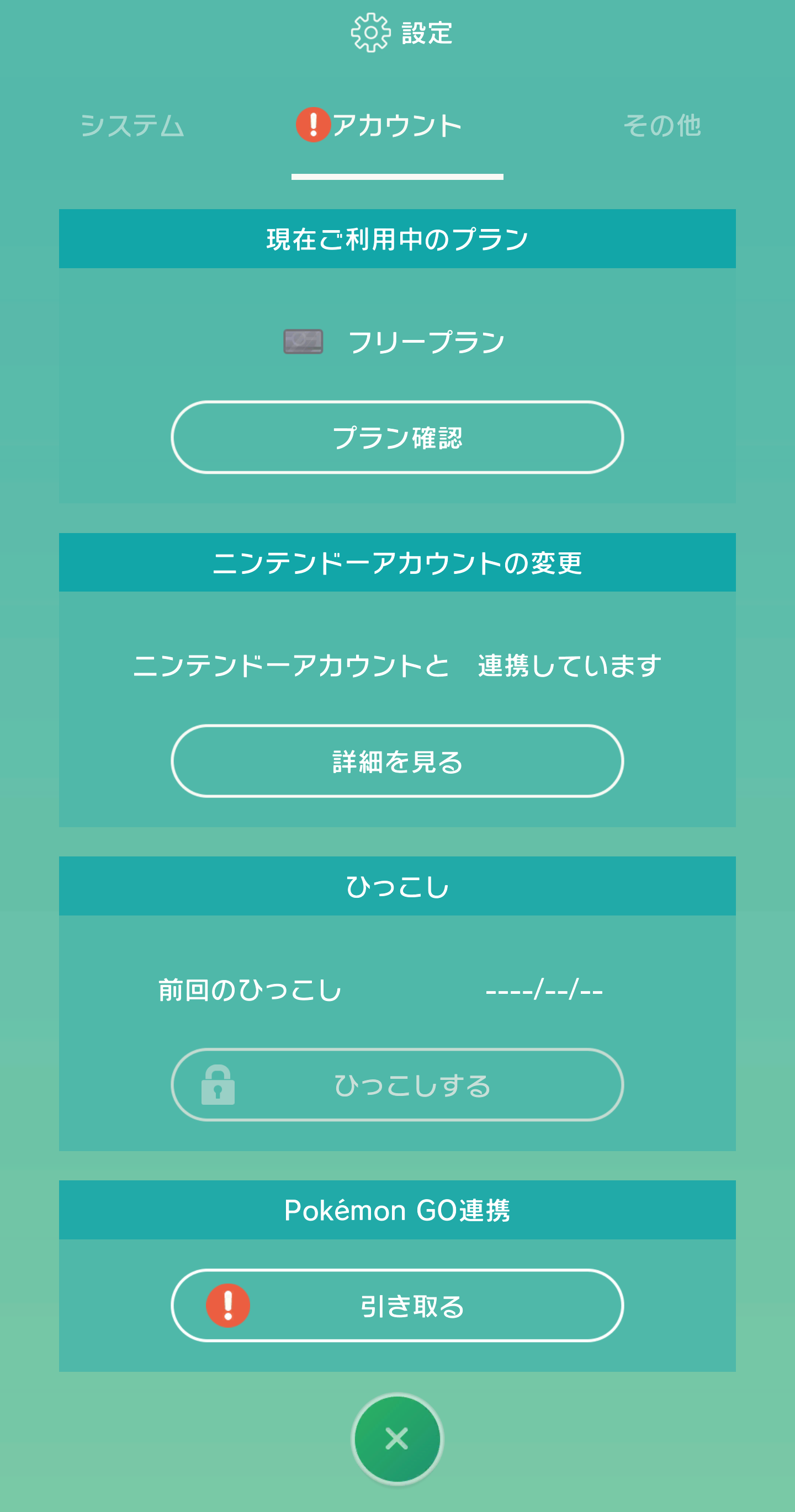 引き取れない場合