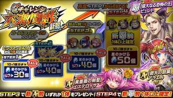 チャレンジ激闘戦バナー画像