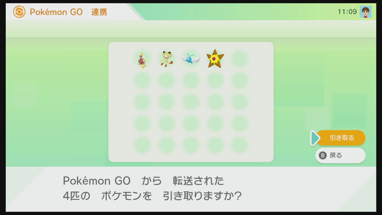 引き取るポケモンの確認